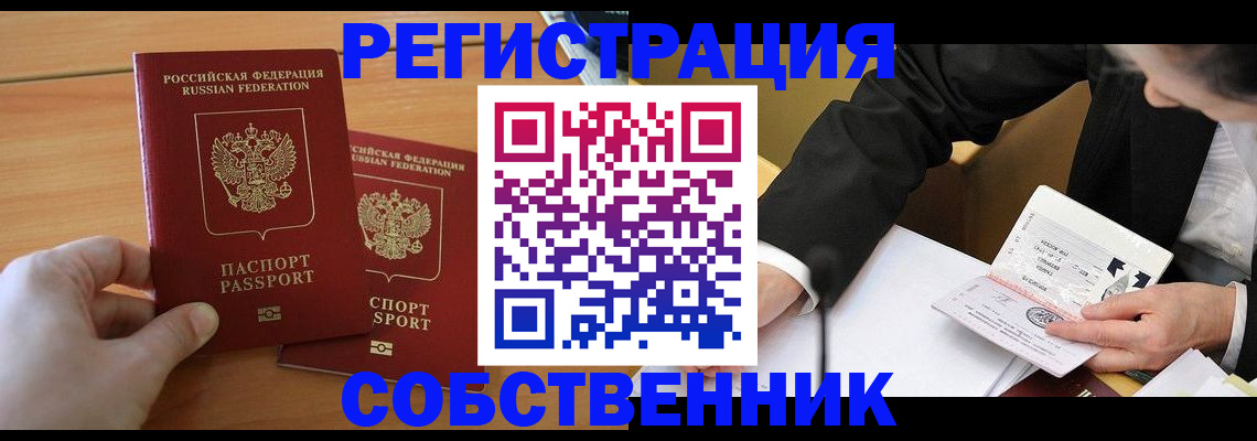 прописка законно в Сахалинской области